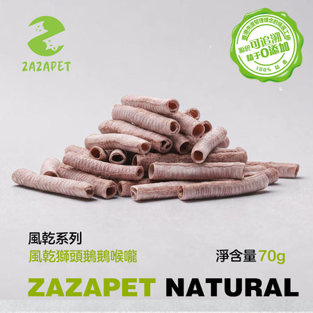 ZAZAPET -風乾鵝喉嚨  廣東獅頭鵝【藥食同源】幫助關節 支氣管 清熱解毒寵 物貓狗零食  40g/包