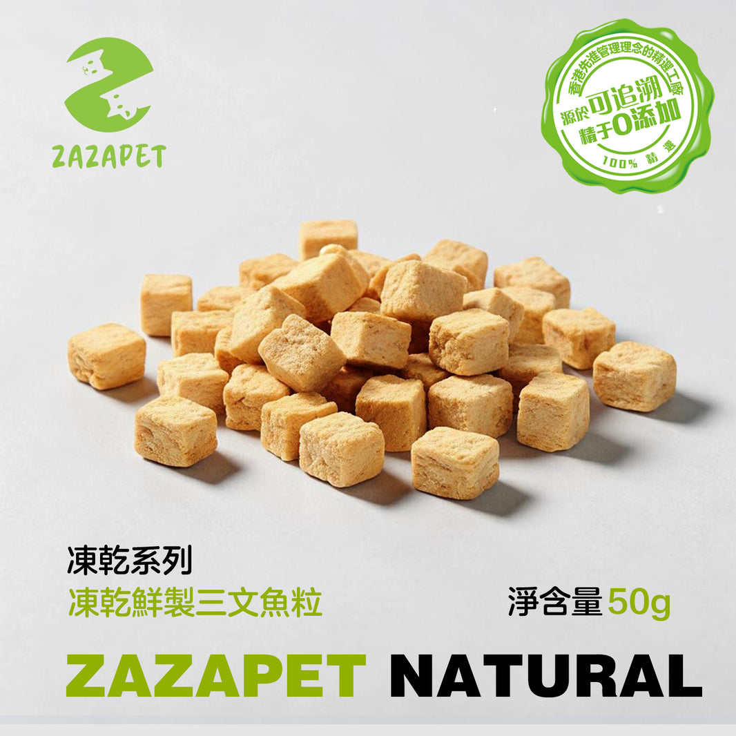 ZAZAPET - 凍乾三文魚粒 極致鎖鮮 改善毛髮 寵物貓狗零食 50g/包