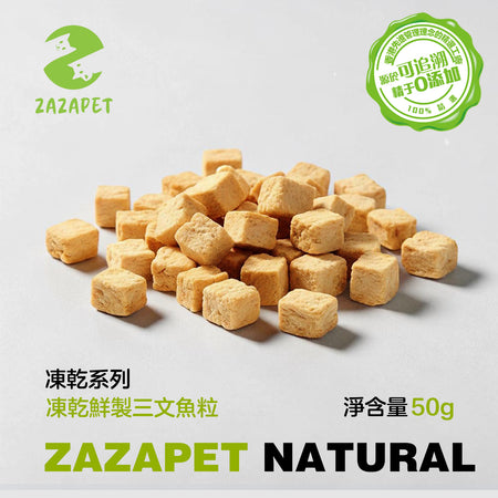ZAZAPET - 凍乾三文魚粒 極致鎖鮮 改善毛髮 寵物貓狗零食 50g/包