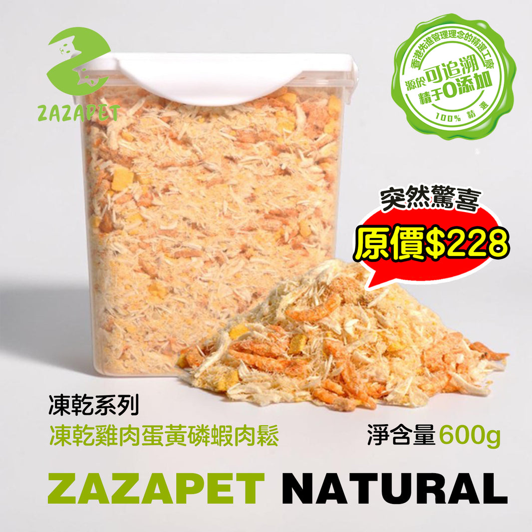 ZAZAPET - 凍乾雞肉蛋黃磷蝦肉鬆 600g大桶装