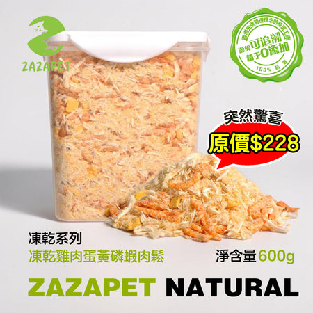 ZAZAPET - 凍乾雞肉蛋黃磷蝦肉鬆 600g大桶装