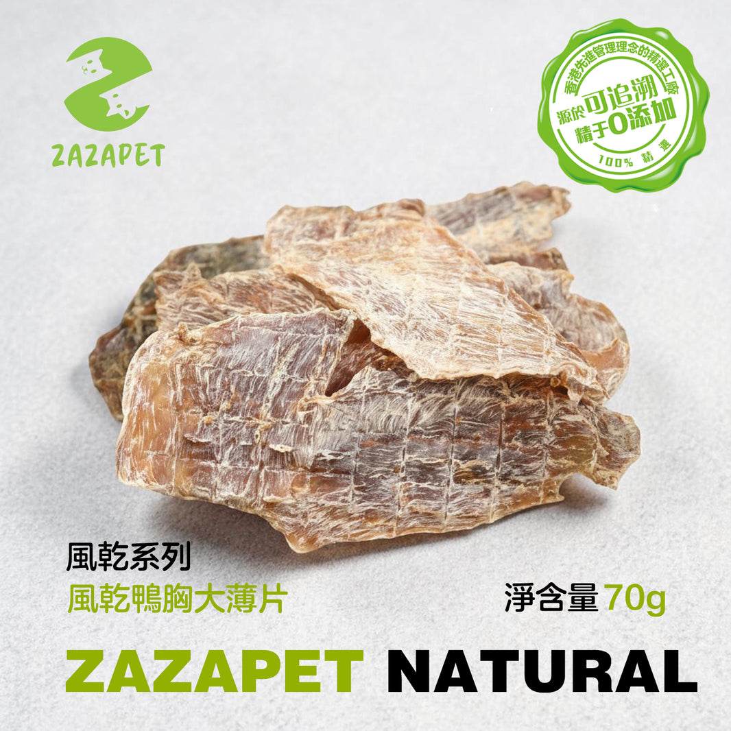 ZAZAPET - 風乾鴨肉大薄片 寵物貓狗零食 低敏 磨牙 清熱降火 脫水生肉糧 70g/包