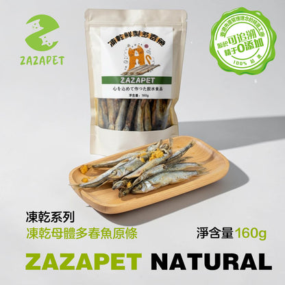 ZAZAPET - 挪威凍乾鮮製多春魚 寵貓狗拌零食  0添加 160g