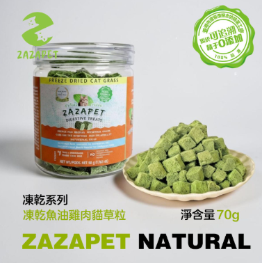 ZAZAPET - 【富含魚油+雞肉+三文魚】 鮮製貓草凍乾粒 貓咪化毛 富含維生素 呵護毛孩腸胃健康 70g/罐