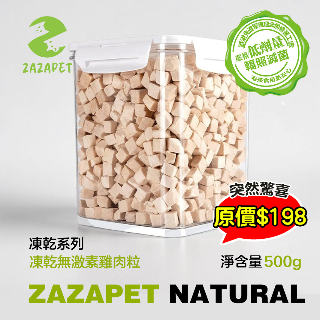 ZAZAPET - 【A級優質雞肉】 凍乾鮮製雞肉粒  0添加 500g/桶
