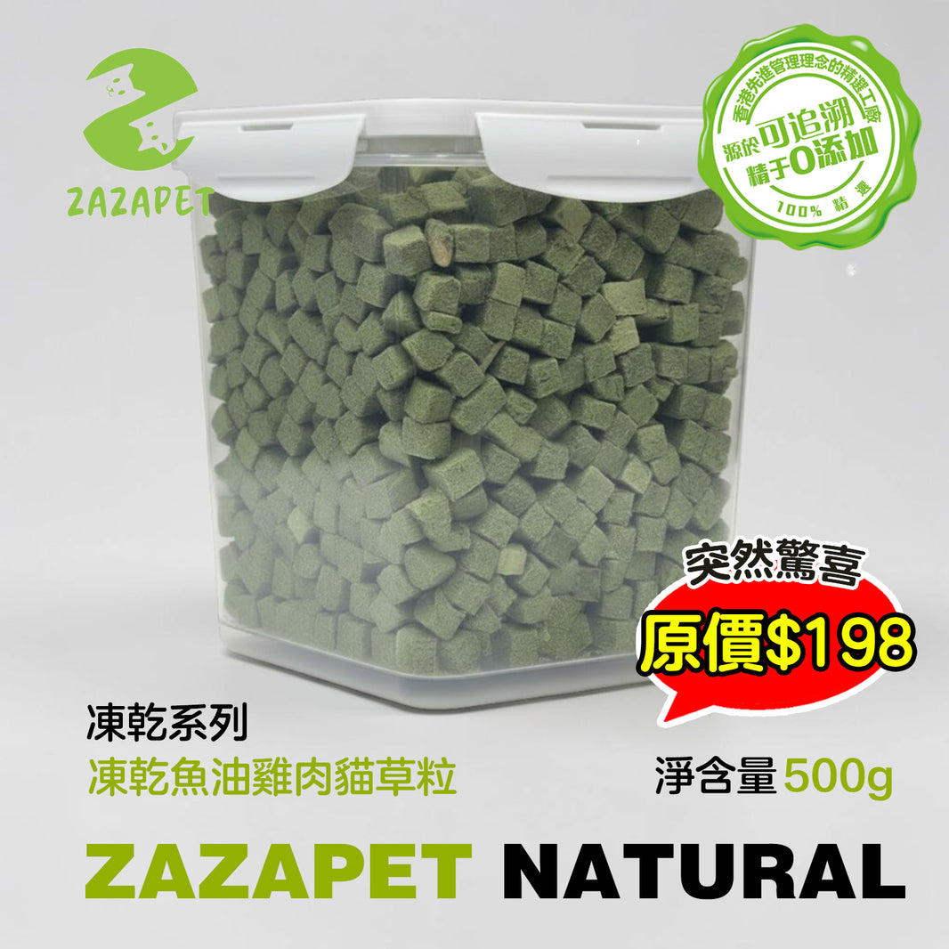 ZAZAPET - 鮮製貓草凍乾粒 貓咪化毛排毛球片  500g