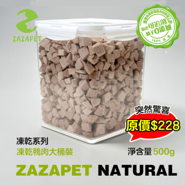 ZAZAPET - 【A級優質鸭肉】凍乾鮮製鴨肉粒  寵物貓狗小食 0添加 500g/桶