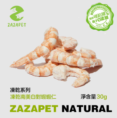 ZAZAPET - 【強骨護關 高蛋低脂】凍乾南美白對蝦 無鹽 無調味 新鮮去殼  貓狗小食  30g