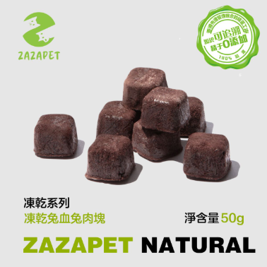 ZAZAPET - 【野性誘食 高效補血】凍乾兔血兔肉粒 補血懷孕 產後營養 幼老年犬補充 50g