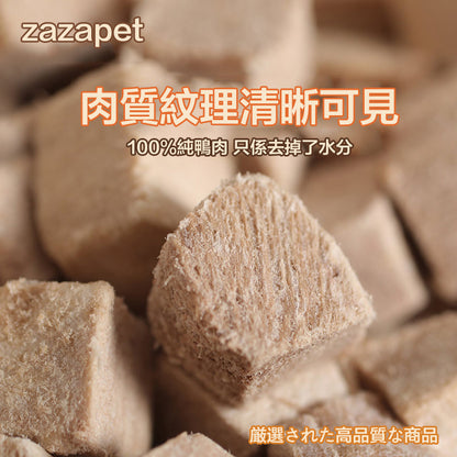 ZAZAPET - 【A級優質鸭肉】凍乾鮮製鴨肉粒  寵物貓狗小食 0添加 500g/桶