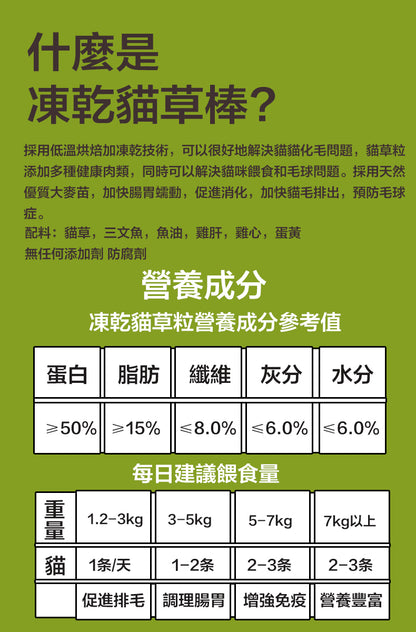 ZAZAPET - 凍乾魚油貓草棒  貓咪化毛排毛球片呵護毛孩腸胃健康 500g/