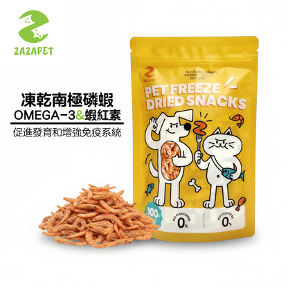 ZAZAPET -凍乾南極磷蝦 寵物貓狗小食  爆毛護膚 護心潤節  50g/包