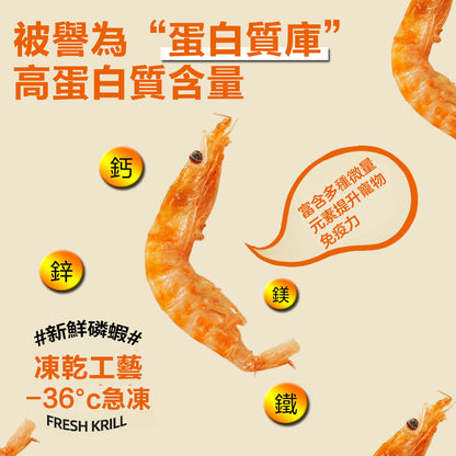 ZAZAPET -凍乾南極磷蝦 寵物貓狗小食  爆毛護膚 護心潤節  50g/包