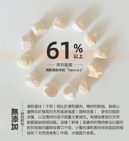 ZAZAPET - 【富含牛磺酸】寵物凍乾干貝30g 瑤柱 元貝 高蛋白 高礦物質 氨基酸 提振食欲 微量元素補充 貓狗小食 30g