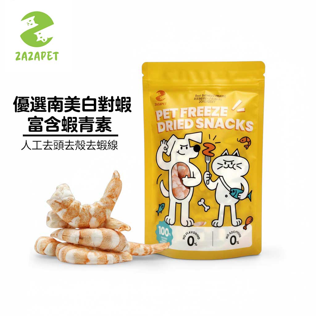 ZAZAPET - 【強骨護關 高蛋低脂】凍乾南美白對蝦 無鹽 無調味 新鮮去殼  貓狗小食  30g