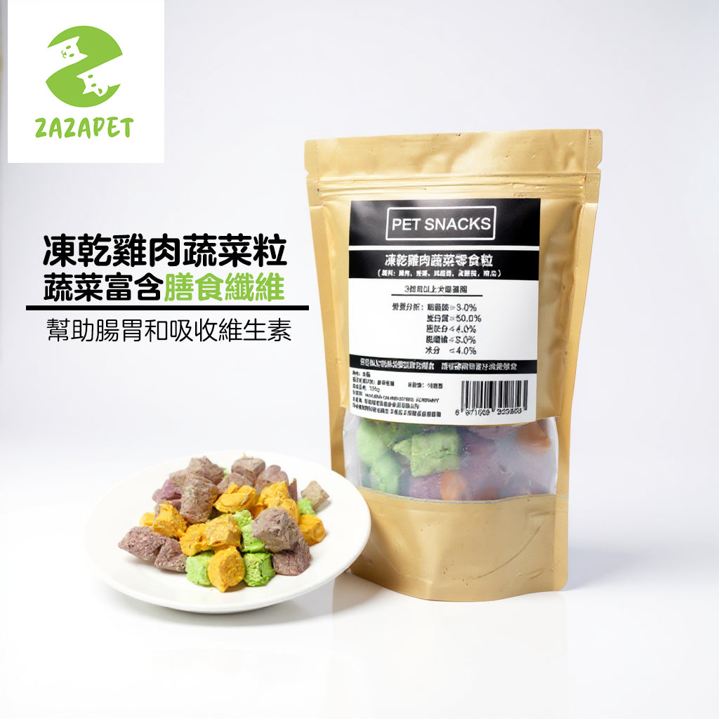 ZAZAPET -  凍乾雞肉蔬菜粒 富含膳食纖維 寵物狗貓凍乾小食 100g/包
