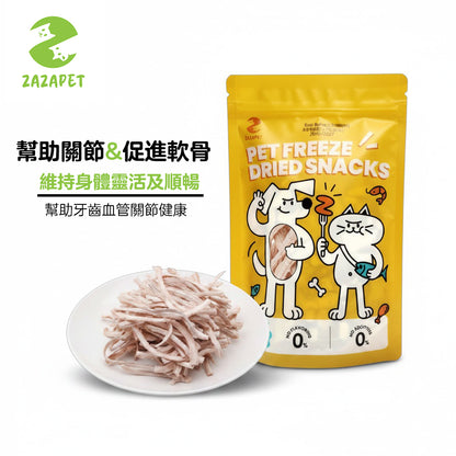ZAZAPET - 凍乾鯊魚軟骨 天然補鈣 舒緩關節 緩解老年貓狗關節疼痛 天然營養 50g/包
