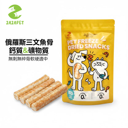 ZAZAPET - 【強骨健齒 護關潤節】凍乾俄羅斯三文魚骨 磨牙貓狗零食  100g