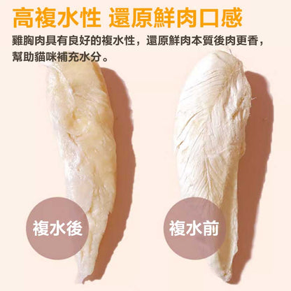 ZAZAPET - 凍乾A級鮮製雞胸肉 寵物貓狗小食 0添加 400g