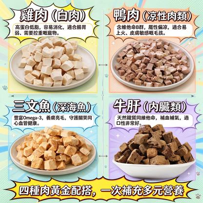 ZAZAPET - 【多寵家庭】毛孩四寶饭 巨桶裝2000g 凍乾雞肉 三文魚 鴨肉 牛肝 貓狗小食 零食 拌主糧 0添加