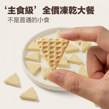 ZAZAPET - 【全價主食級小食】凍乾魚蜜三角 促進腸道益生菌 美毛 強健骨骼 抗氧化 富含維生素  貓狗零食 50g