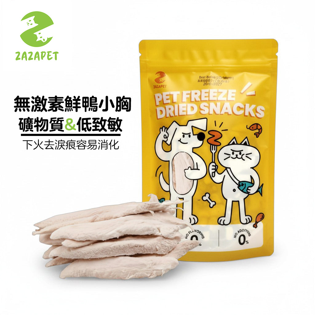 ZAZAPET - 凍乾鮮製鴨小胸 寵物貓狗零食  寵物訓練輔助 0添加 50g