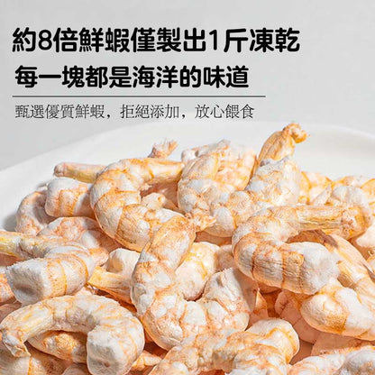 ZAZAPET - 【強骨護關 高蛋低脂】凍乾南美白對蝦 無鹽 無調味 新鮮去殼  貓狗小食  30g
