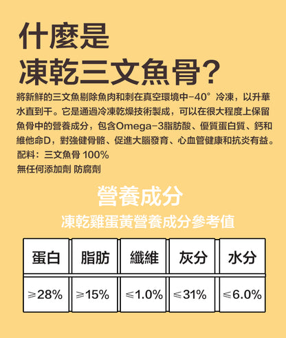 ZAZAPET - 【強骨健齒 護關潤節】凍乾俄羅斯三文魚骨 磨牙貓狗零食  100g