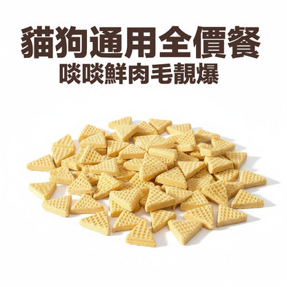 ZAZAPET - 【全價主食級小食】凍乾魚蜜三角 促進腸道益生菌 美毛 強健骨骼 抗氧化 富含維生素  貓狗零食 50g