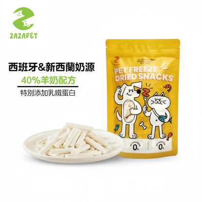 ZAZAPET - 凍乾雞肉羊奶棒 添加乳鐵蛋白 免疫防護 強骨健齒 貓狗小零食 增强免疫50g/包