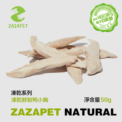 ZAZAPET - 凍乾鮮製鴨小胸 寵物貓狗零食  寵物訓練輔助 0添加 50g