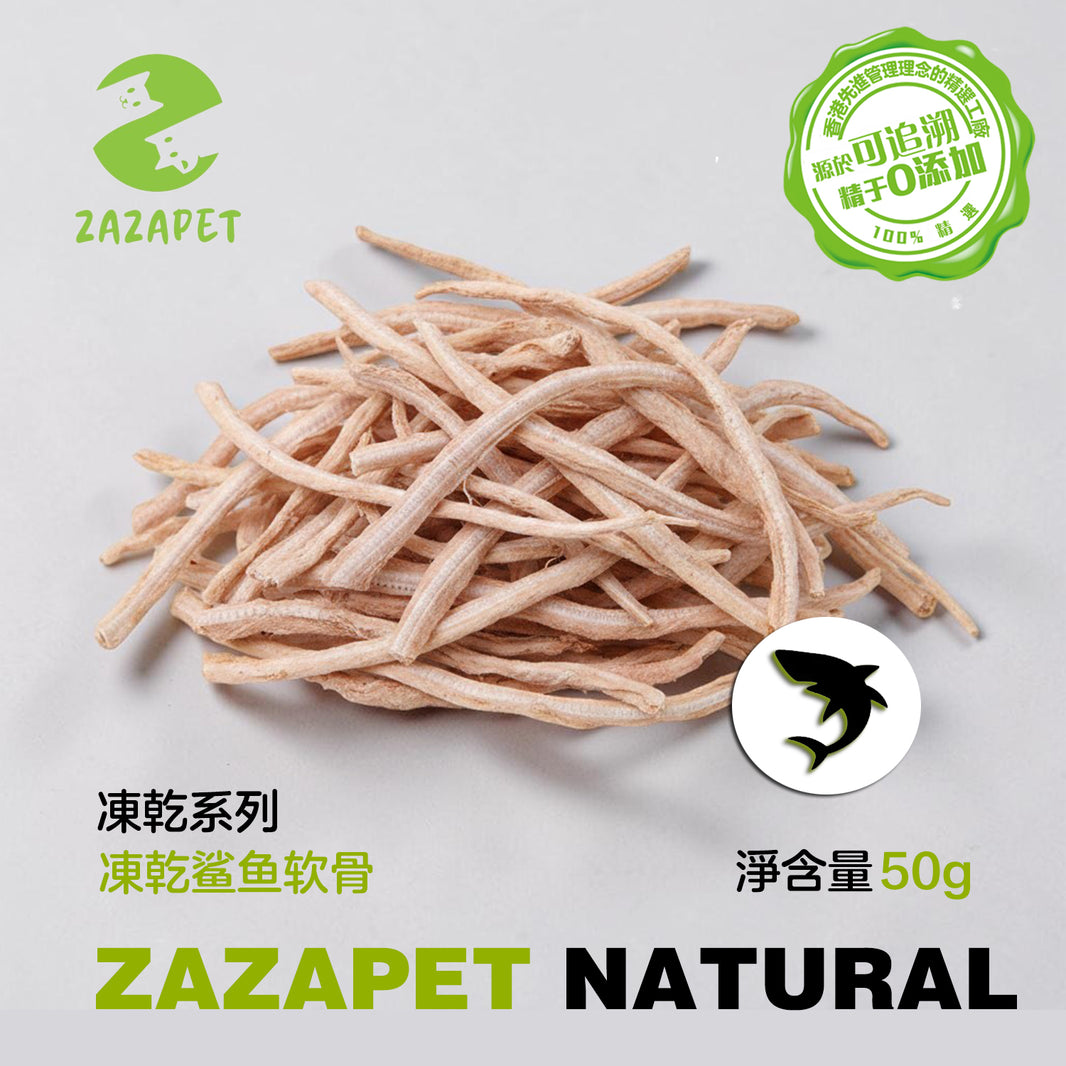 ZAZAPET - 凍乾鯊魚軟骨 天然補鈣 舒緩關節 緩解老年貓狗關節疼痛 天然營養 50g/包